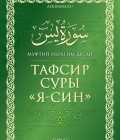 Тафсир суры «Худжурат» - Ибрагим Десаи